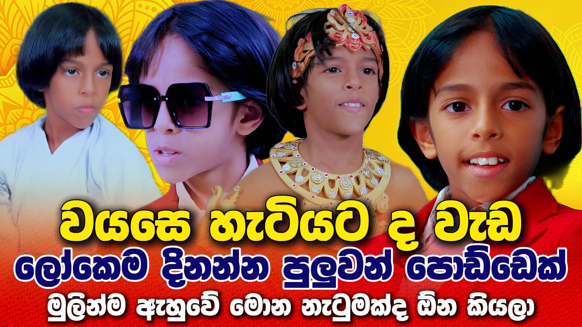 ලංකාවම බලන් ඉන්න අභිමාන් කේශර දක්ශ හපනෙක් භූමි හපන්නු වැඩසටහනින්..! | Bhoomi Hapannu Abhiman Keshara