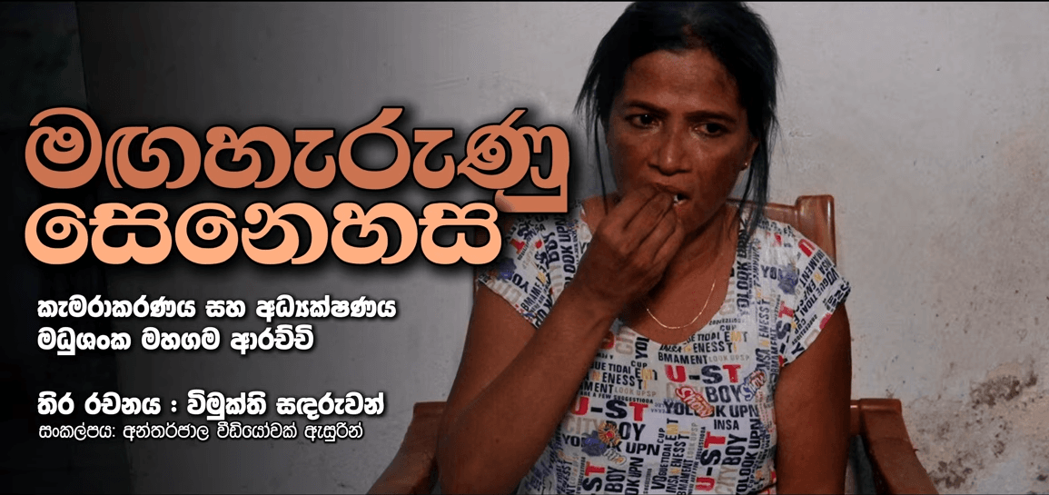මගහැරුණු සෙනෙහස - හැමෝම නැරඹිය යුතුම කෙටි චිත්‍රපටයක් | Bhoomi TV Short Film
